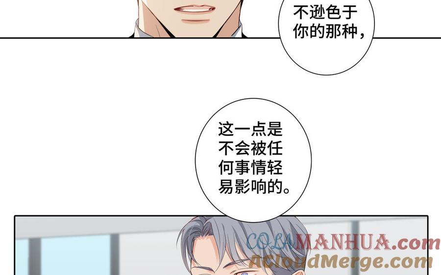 请别随便打开兽笼 第24话 放下对我的念头 第22页