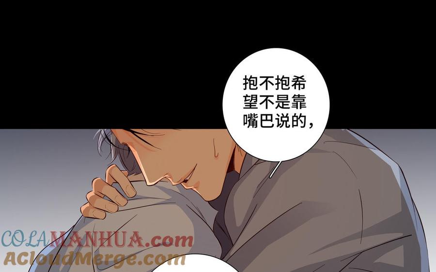 请别随便打开兽笼 第24话 放下对我的念头 第70页
