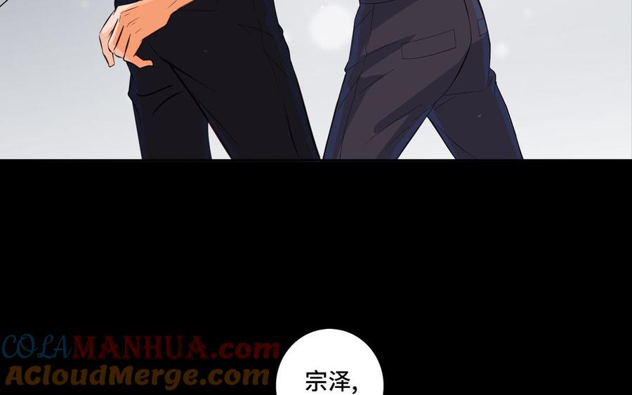 请别随便打开兽笼 第24话 放下对我的念头 第67页
