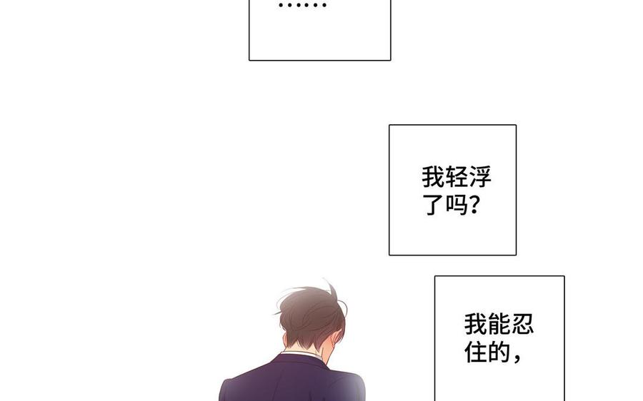 请别随便打开兽笼 第24话 放下对我的念头 第45页