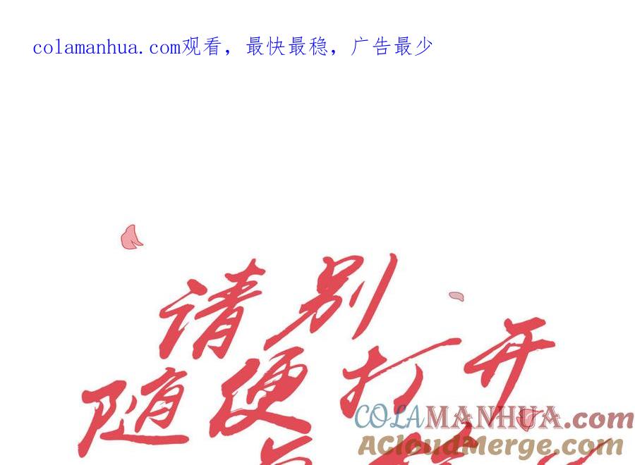 请别随便打开兽笼 第24话 放下对我的念头 第1页