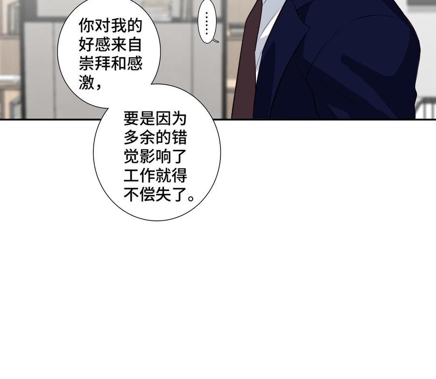 请别随便打开兽笼 第24话 放下对我的念头 第18页