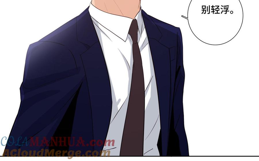 请别随便打开兽笼 第24话 放下对我的念头 第37页