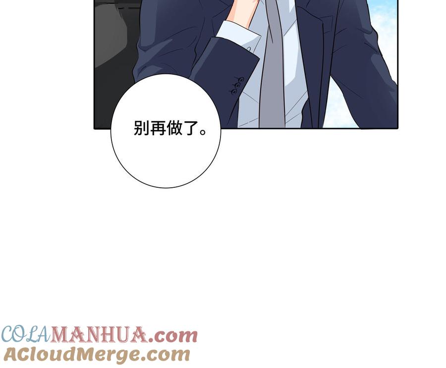 请别随便打开兽笼 第24话 放下对我的念头 第16页