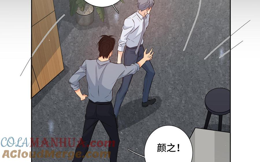 请别随便打开兽笼 第24话 放下对我的念头 第73页