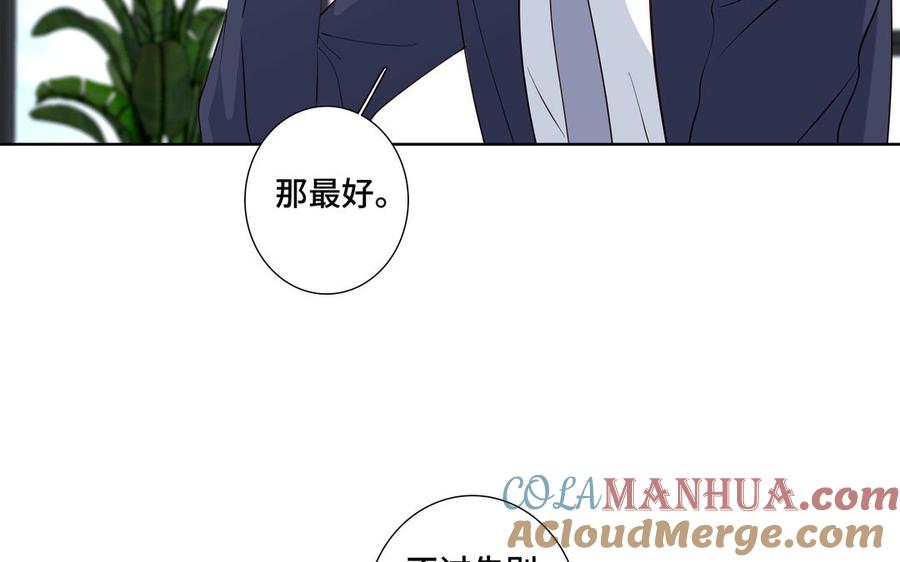请别随便打开兽笼 第24话 放下对我的念头 第25页