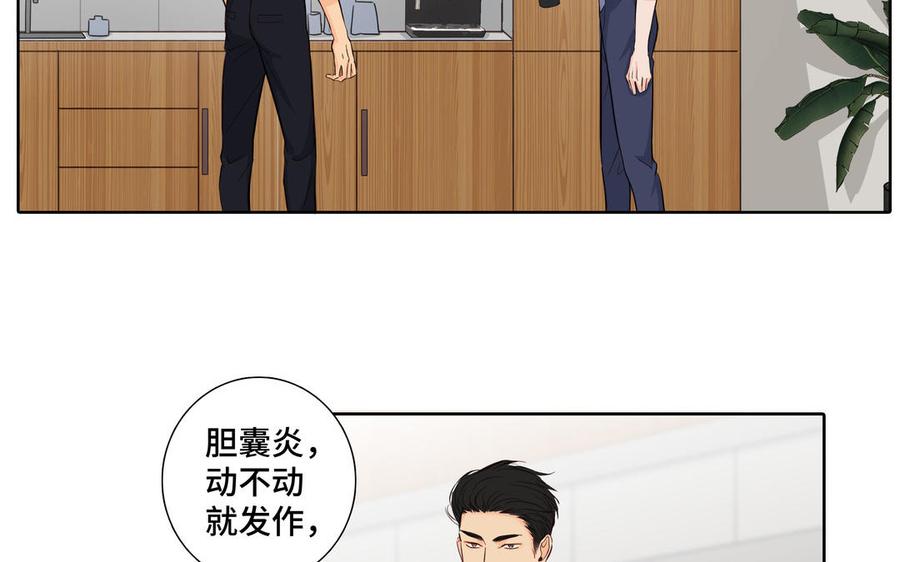 请别随便打开兽笼 第24话 放下对我的念头 第56页