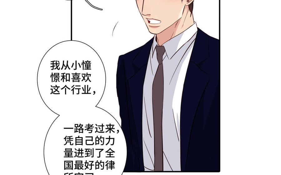 请别随便打开兽笼 第24话 放下对我的念头 第20页