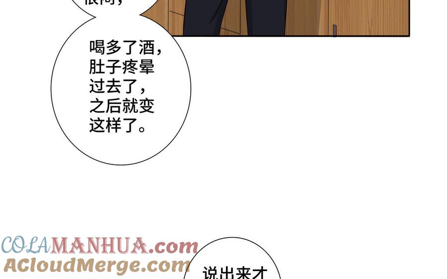 请别随便打开兽笼 第24话 放下对我的念头 第58页