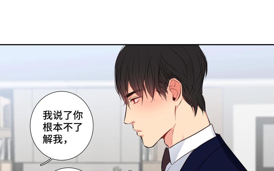 请别随便打开兽笼 第24话 放下对我的念头 第17页