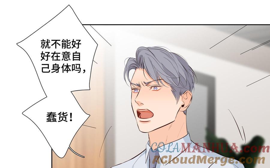 请别随便打开兽笼 第24话 放下对我的念头 第61页