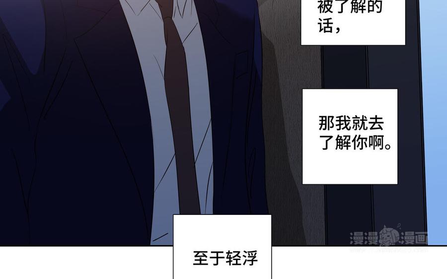 请别随便打开兽笼 第24话 放下对我的念头 第44页