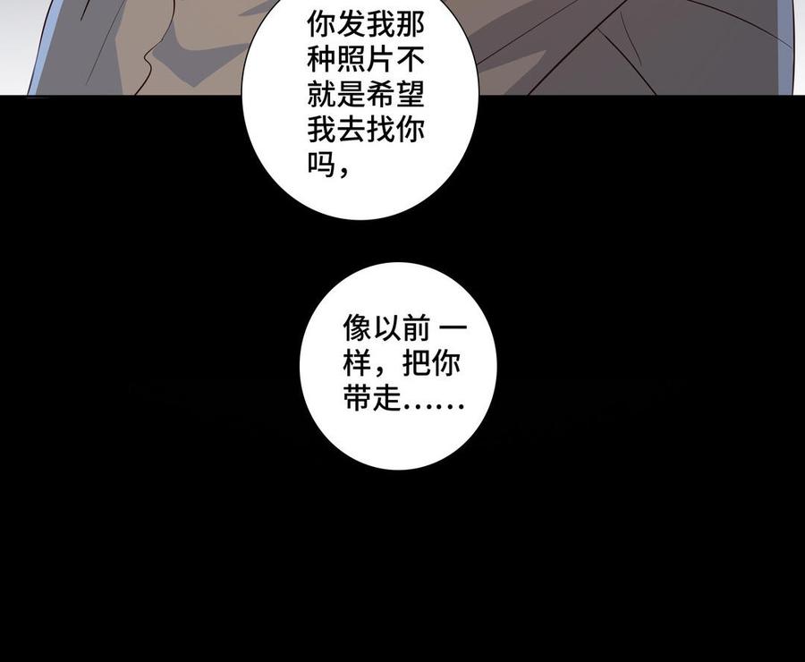 请别随便打开兽笼 第24话 放下对我的念头 第71页