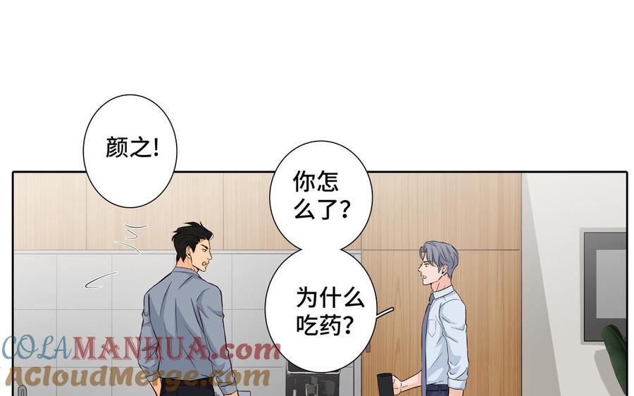 请别随便打开兽笼 第24话 放下对我的念头 第55页