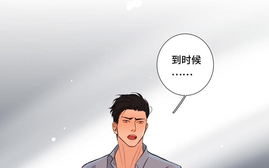 请别随便打开兽笼 第24话 放下对我的念头 第75页