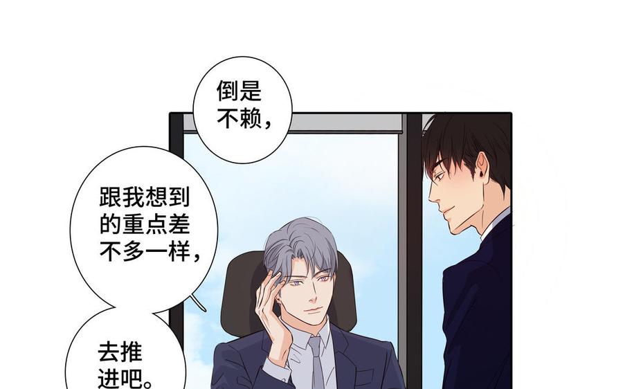请别随便打开兽笼 第24话 放下对我的念头 第32页