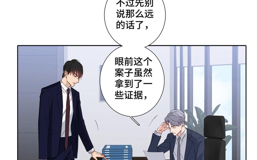 请别随便打开兽笼 第24话 放下对我的念头 第26页