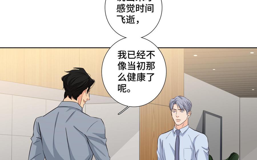 请别随便打开兽笼 第24话 放下对我的念头 第59页