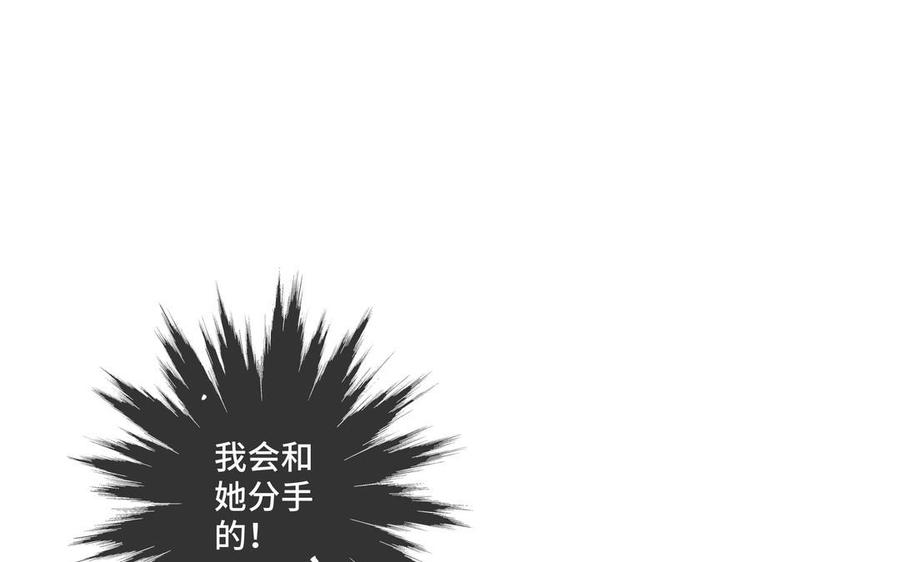 请别随便打开兽笼 第25话 必须是你 第5页