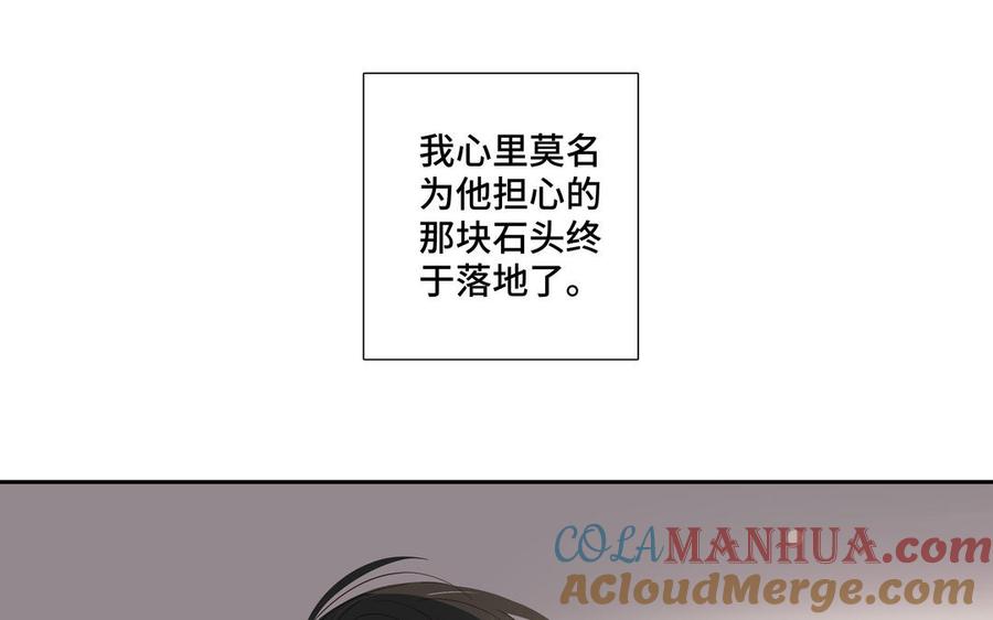 请别随便打开兽笼 第25话 必须是你 第73页