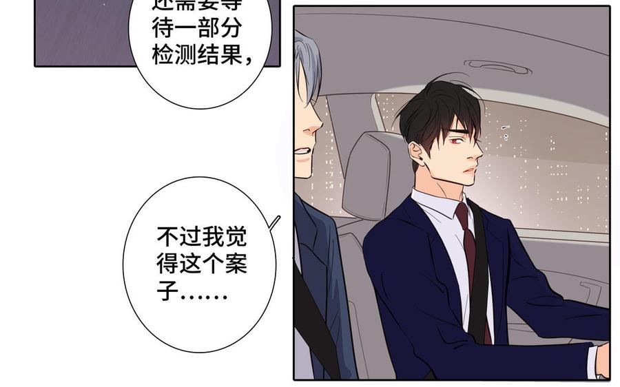 请别随便打开兽笼 第25话 必须是你 第69页