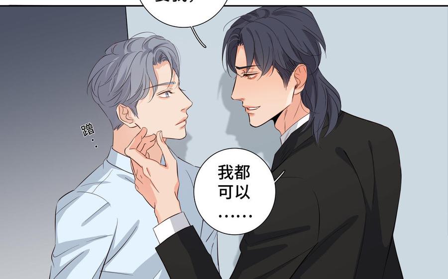 请别随便打开兽笼 第25话 必须是你 第21页