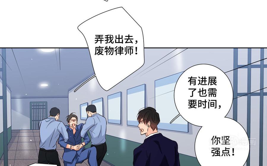 请别随便打开兽笼 第25话 必须是你 第54页