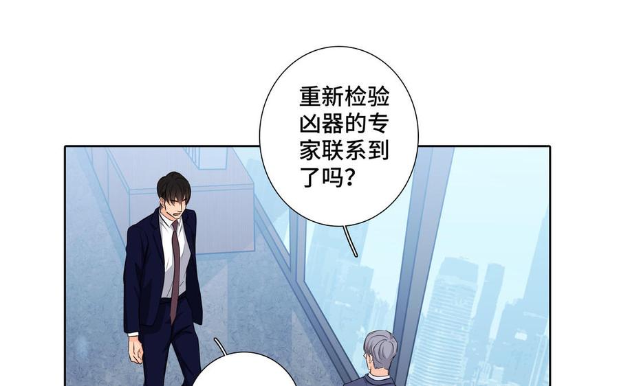 请别随便打开兽笼 第25话 必须是你 第39页