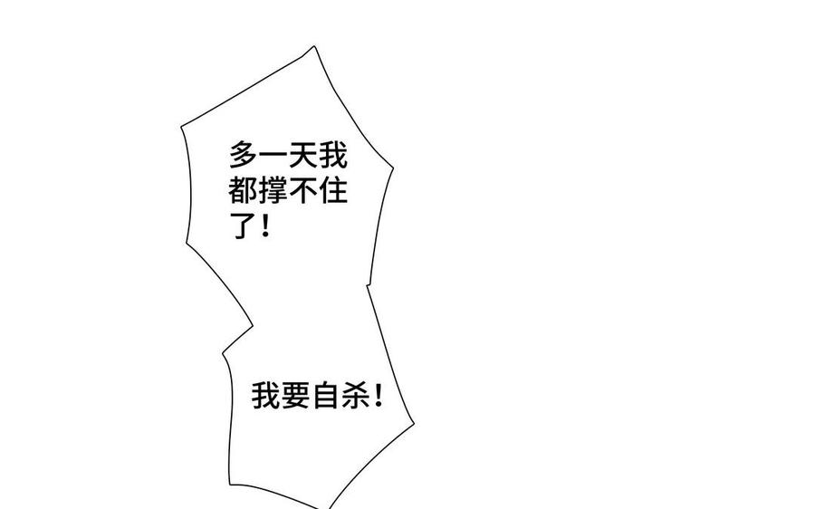 请别随便打开兽笼 第25话 必须是你 第53页