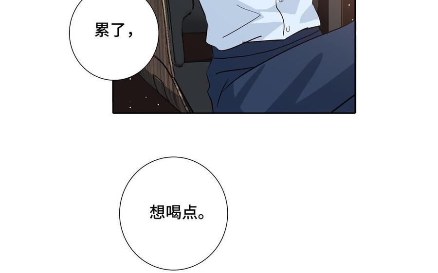 请别随便打开兽笼 第25话 必须是你 第87页