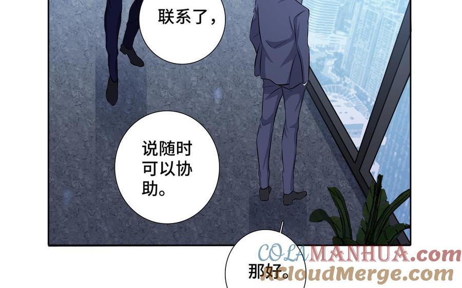 请别随便打开兽笼 第25话 必须是你 第40页