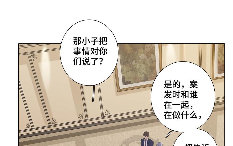 请别随便打开兽笼 第25话 必须是你 第57页