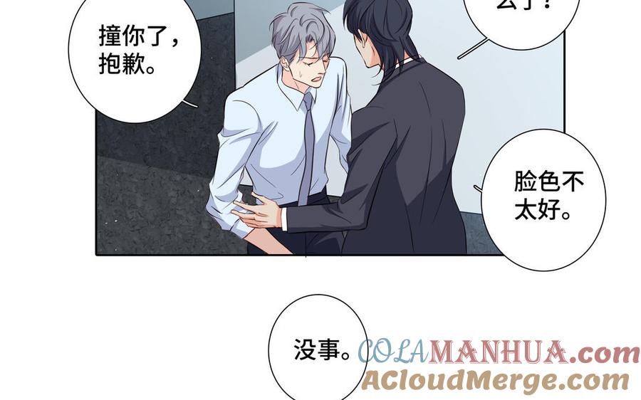 请别随便打开兽笼 第25话 必须是你 第19页