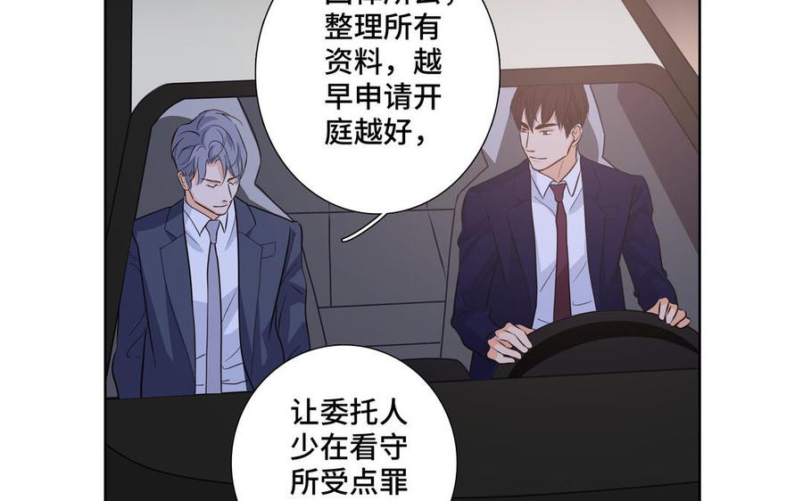 请别随便打开兽笼 第25话 必须是你 第77页