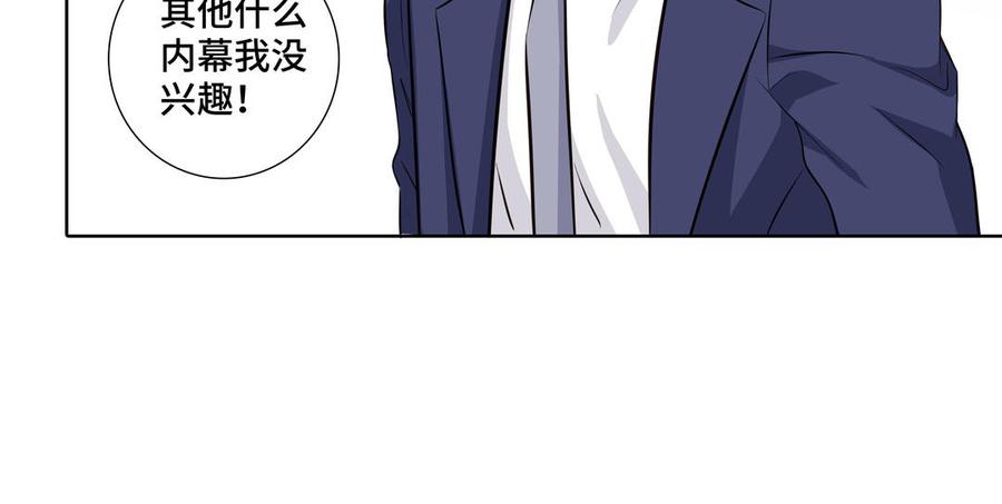 请别随便打开兽笼 第25话 必须是你 第62页