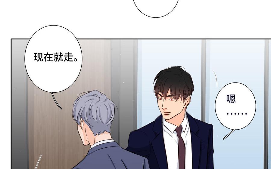 请别随便打开兽笼 第25话 必须是你 第41页