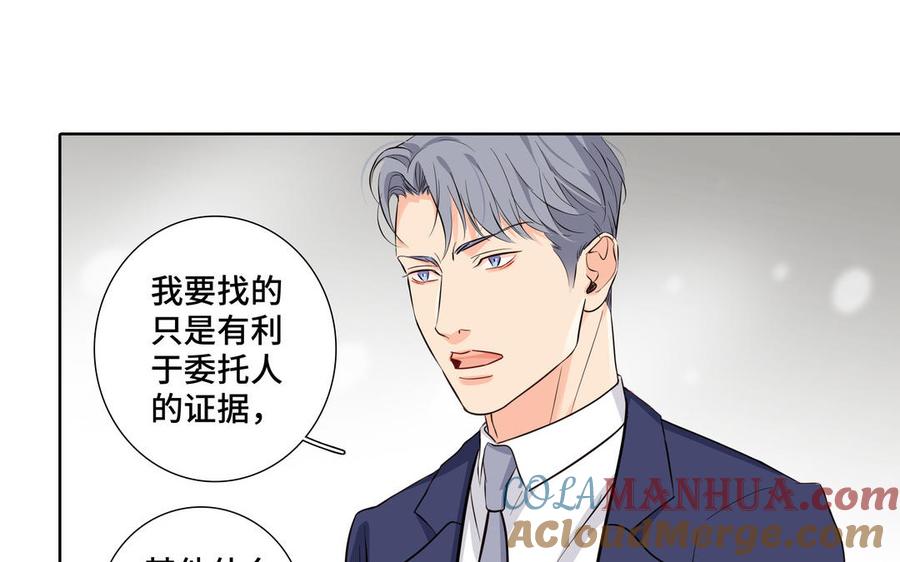 请别随便打开兽笼 第25话 必须是你 第61页