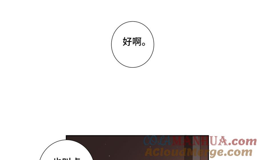请别随便打开兽笼 第25话 必须是你 第85页