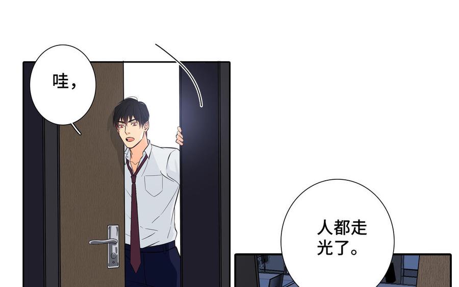 请别随便打开兽笼 第25话 必须是你 第81页