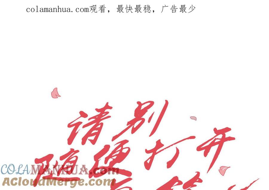 请别随便打开兽笼 第25话 必须是你 第1页