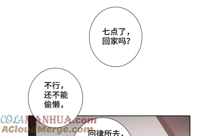 请别随便打开兽笼 第25话 必须是你 第76页