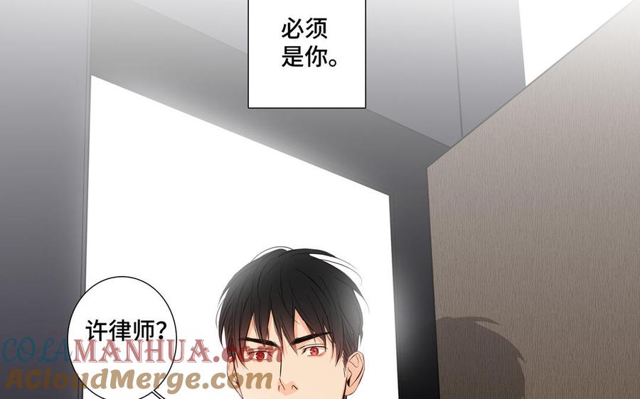 请别随便打开兽笼 第25话 必须是你 第37页