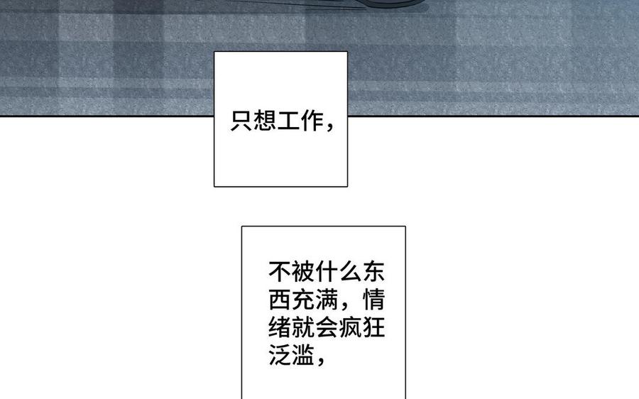 请别随便打开兽笼 第25话 必须是你 第9页