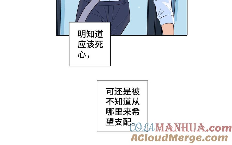 请别随便打开兽笼 第25话 必须是你 第7页