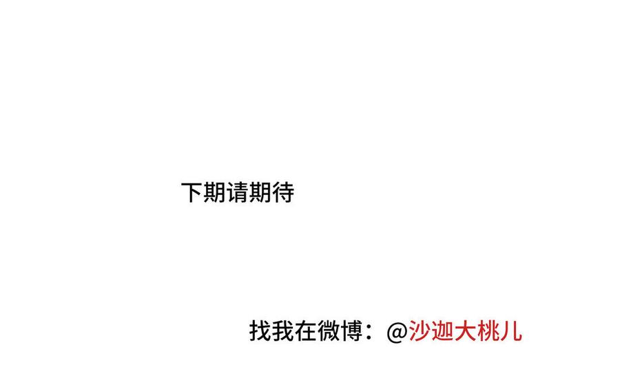 请别随便打开兽笼 第25话 必须是你 第89页