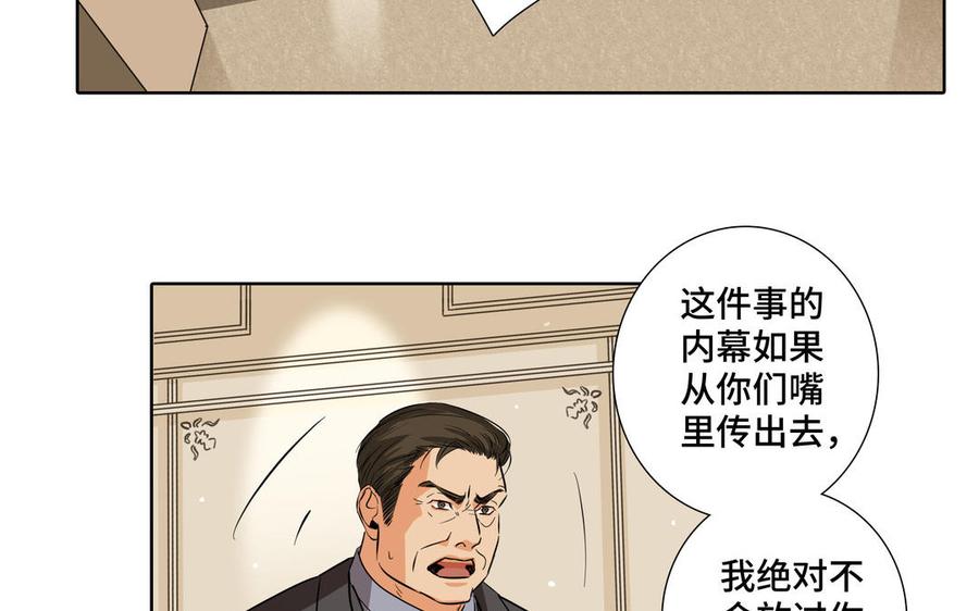 请别随便打开兽笼 第25话 必须是你 第59页