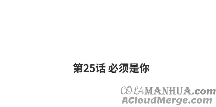 请别随便打开兽笼 第25话 必须是你 第4页