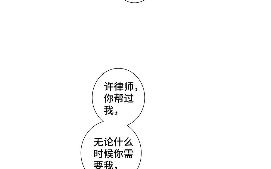 请别随便打开兽笼 第25话 必须是你 第20页