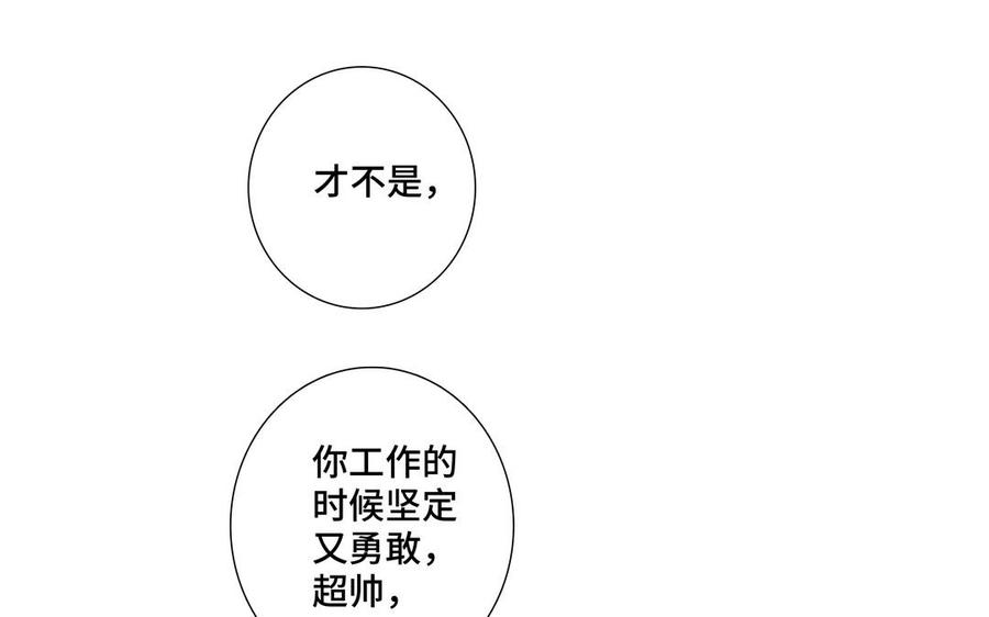 请别随便打开兽笼 第26话 你很可爱 第42页