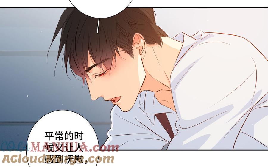 请别随便打开兽笼 第26话 你很可爱 第43页